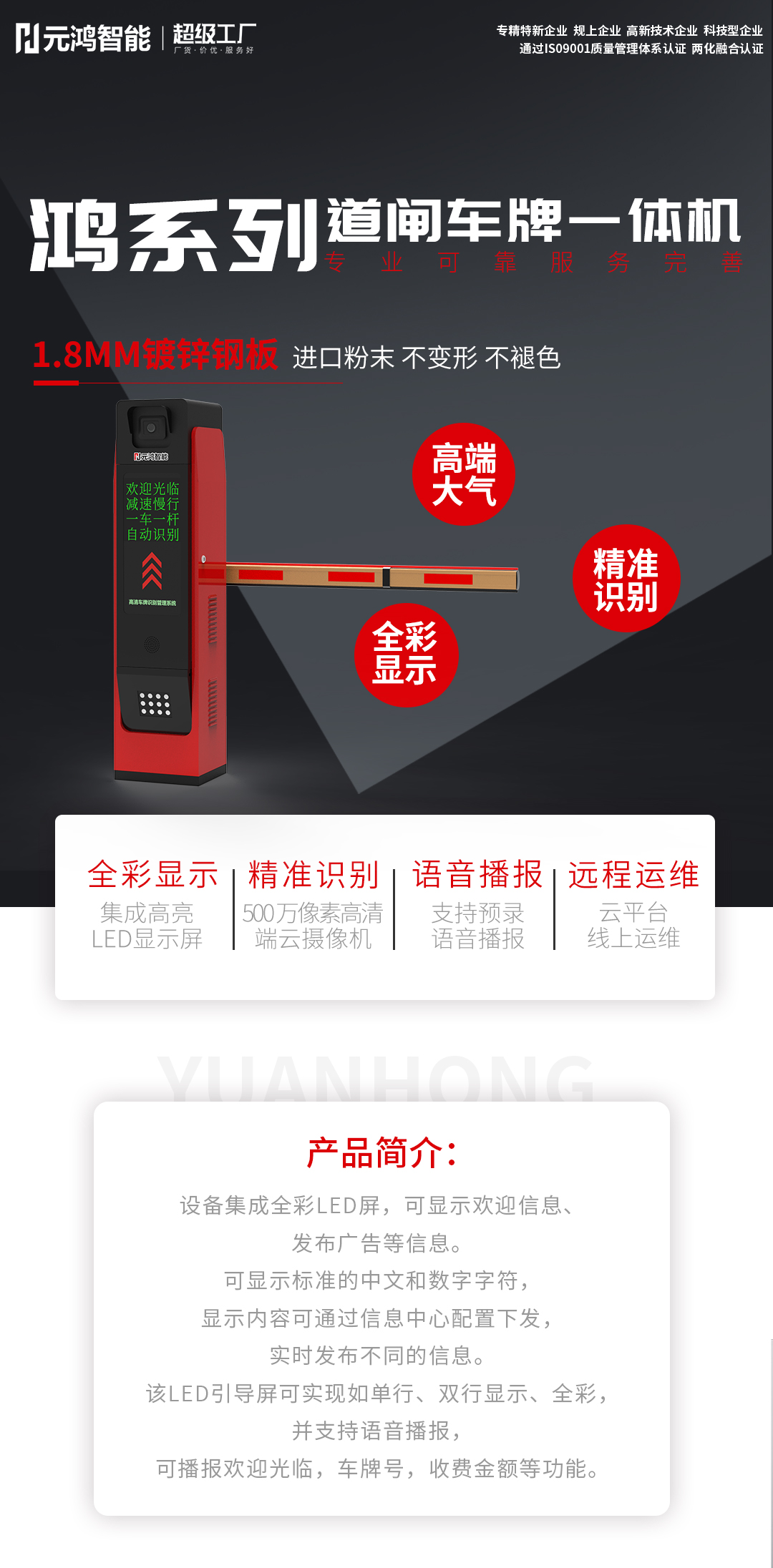 鴻系列車牌道閘一體機(jī)產(chǎn)品詳情頁(yè)_01