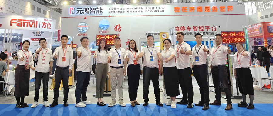 元鴻智能閃耀2025濟南數(shù)字安防展，以創(chuàng)新實力引領(lǐng)智慧未來